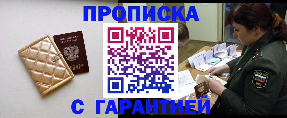 прописка в квартире в Сургуте