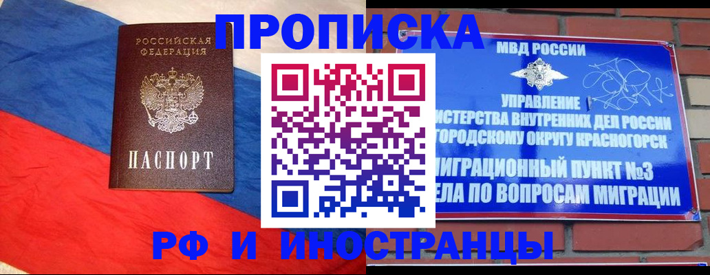 временная регистрация для всех в Сургуте