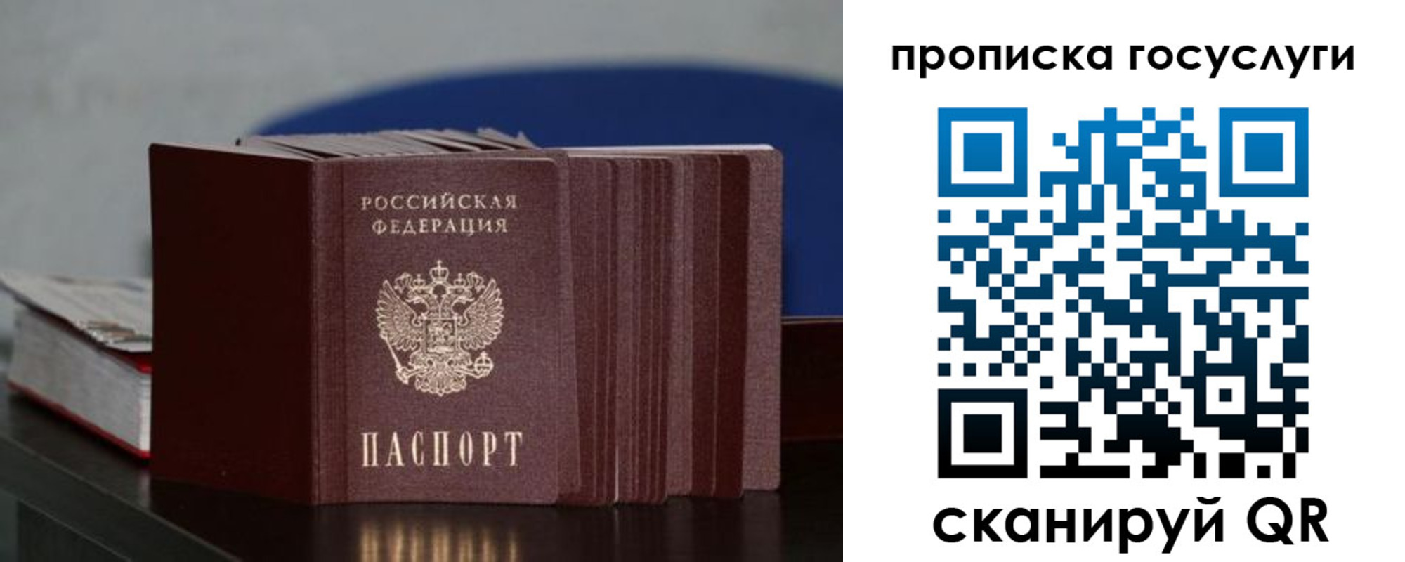 купить прописку в Сургуте